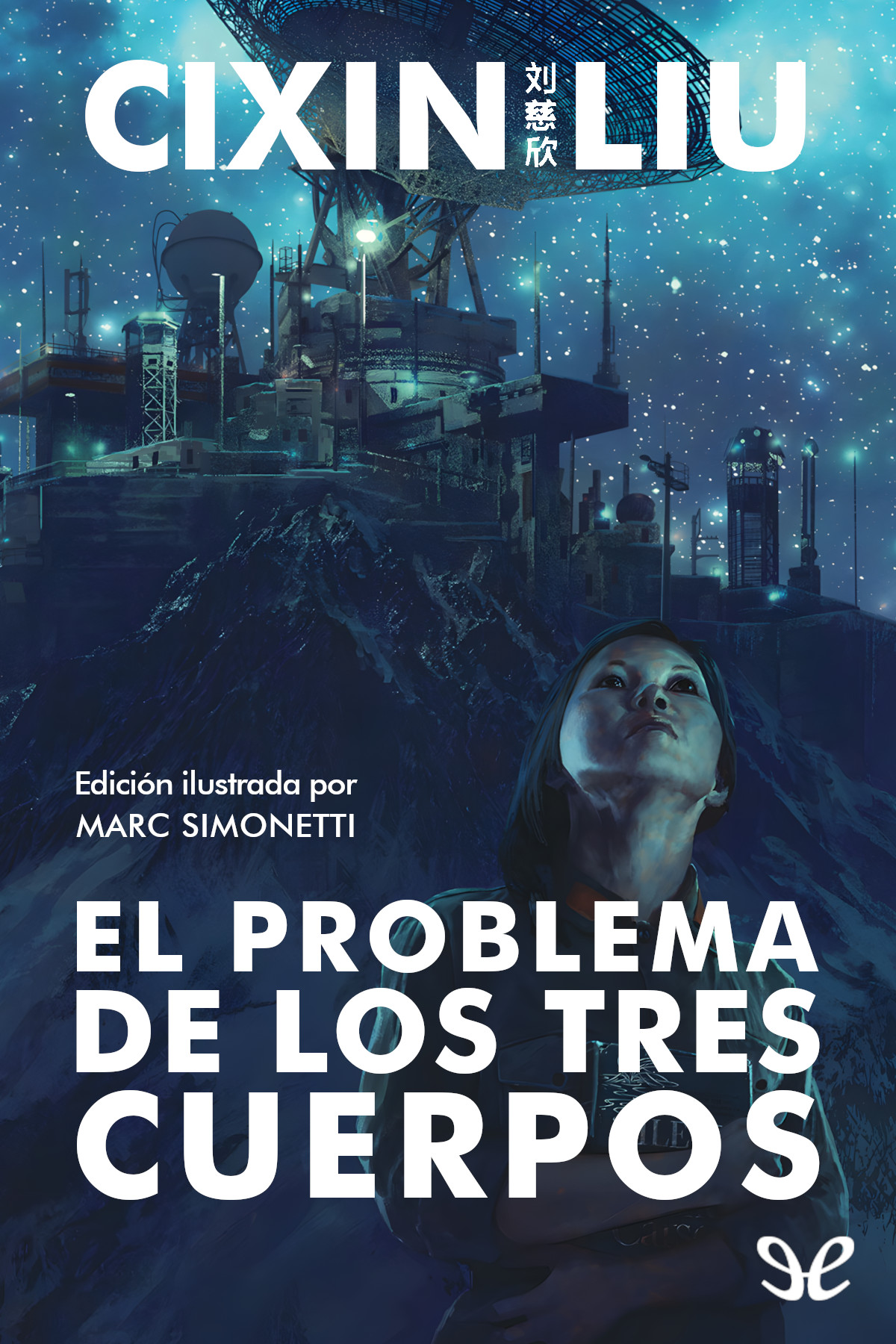 El problema de los Tres Cuerpos (Edición ilustrada)